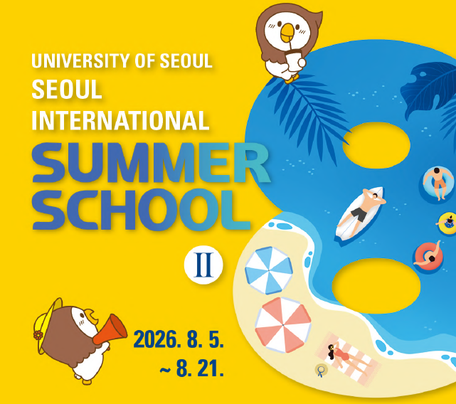 Seoul International Summer School II (August)